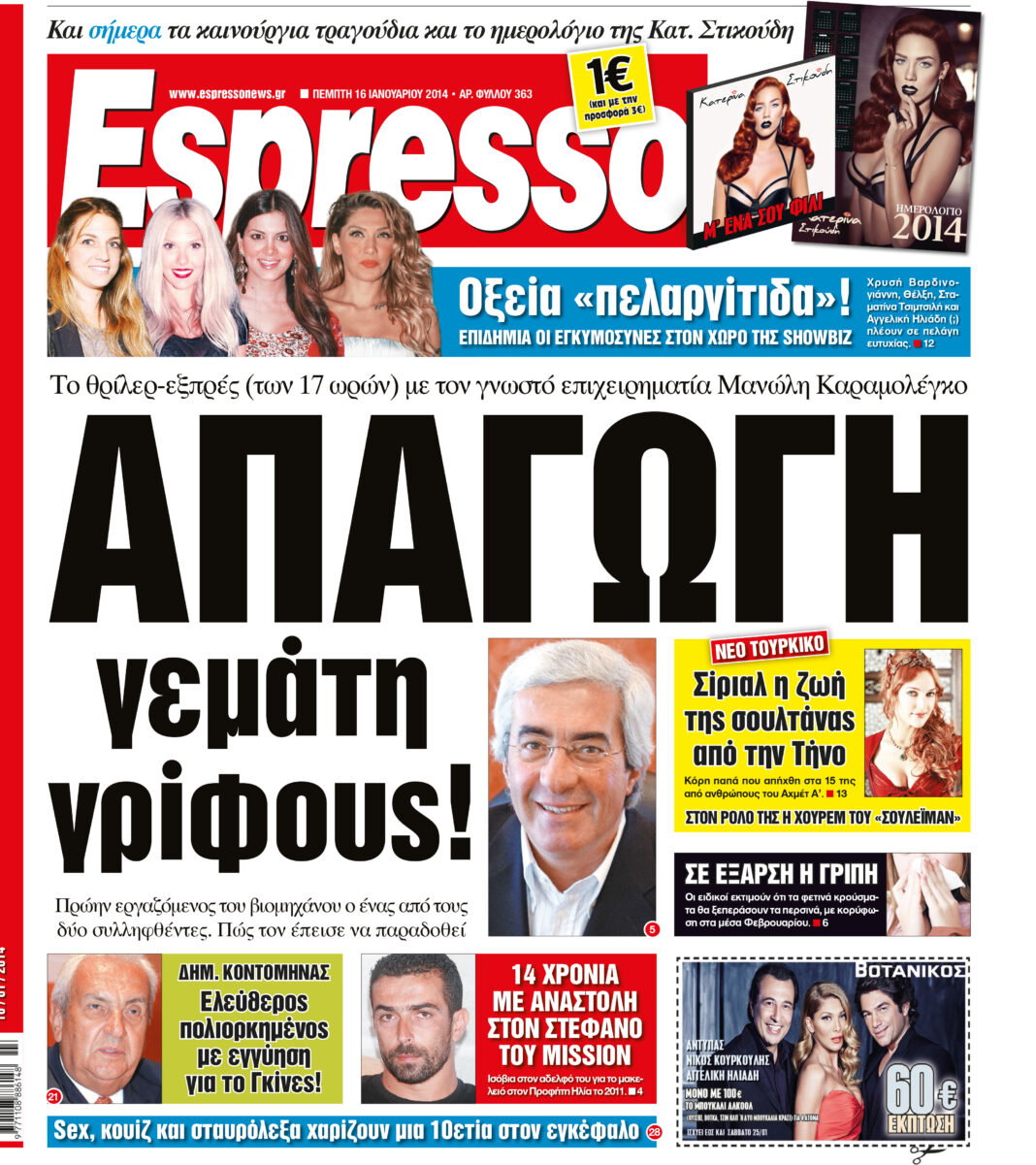 Πεμπτη   16.01.14