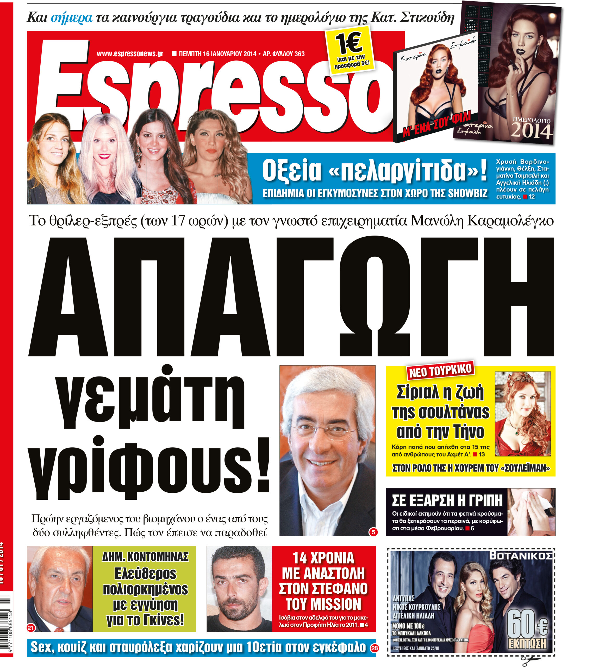 Πεμπτη   16.01.14