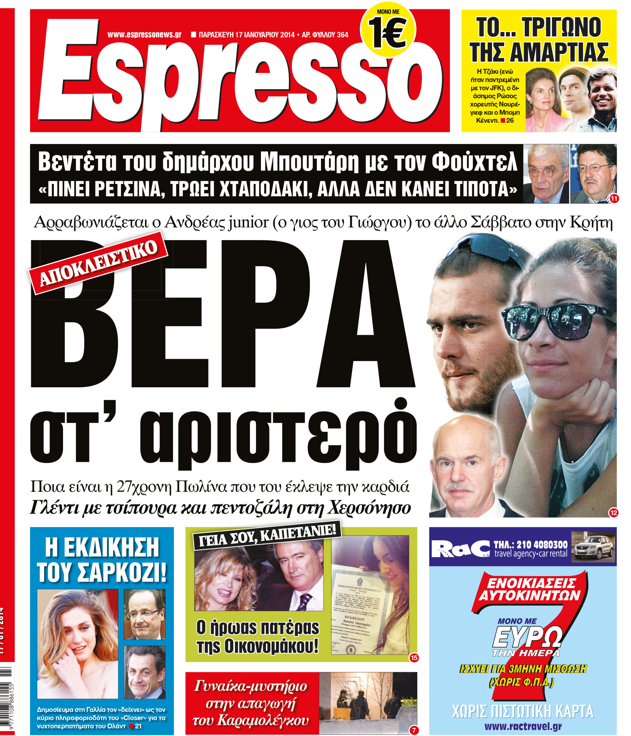 Παρασκευη   17.01.14