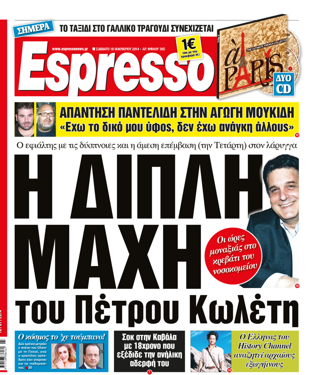 Σαββατο  18.01.14