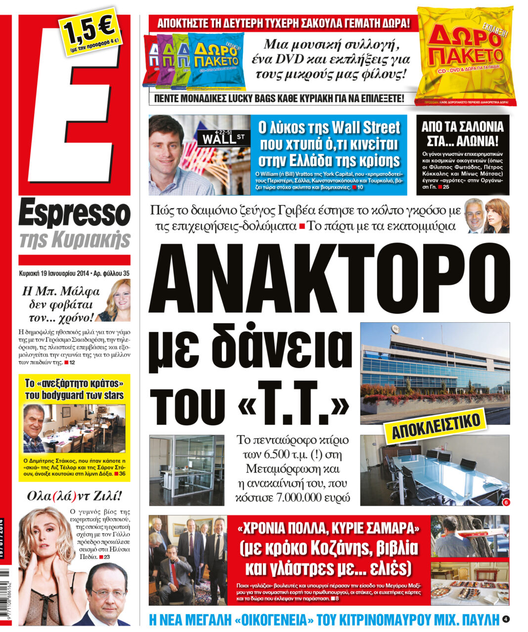Κυριακη 19.01.14