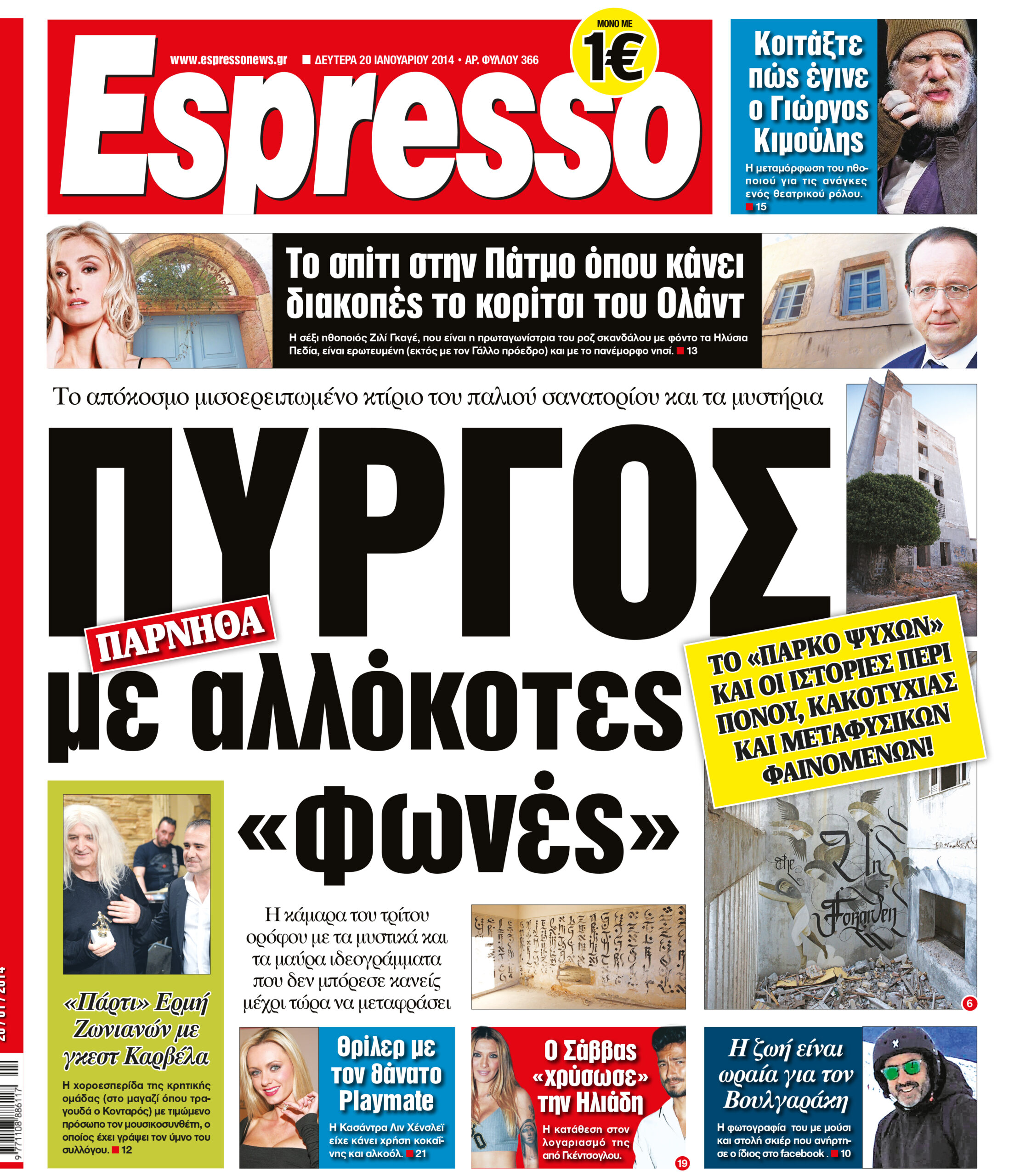 Δευτερα  20.01.14