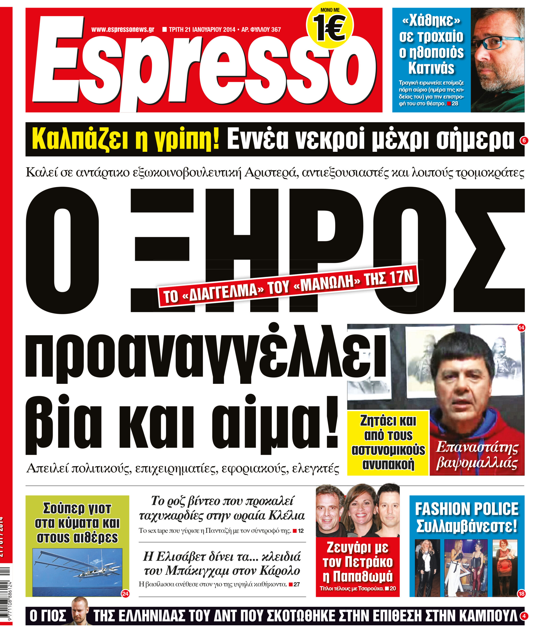 Τριτη    21.01.14