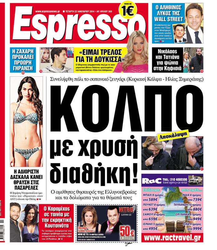 Τετάρτη 22.01.14