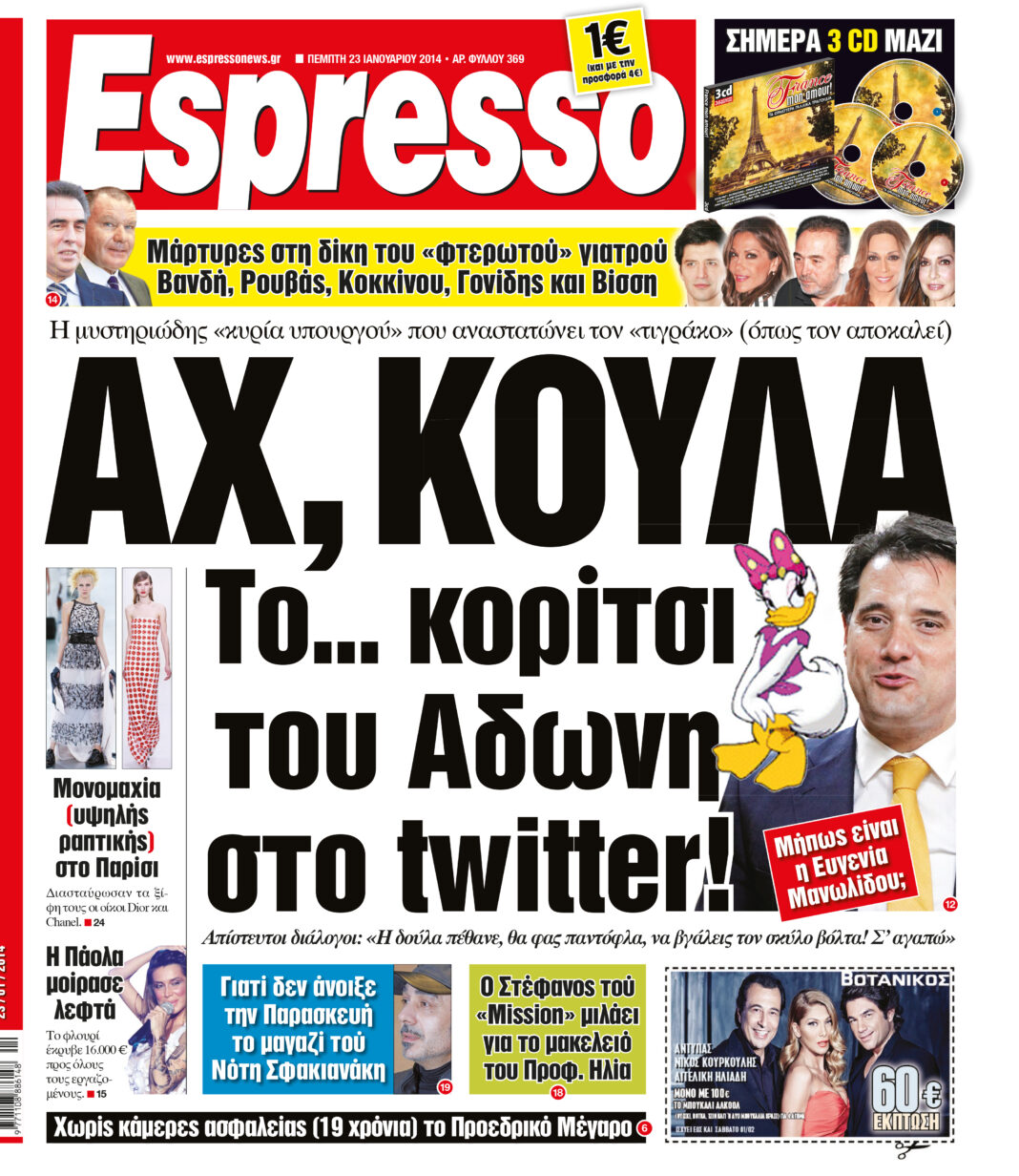 Πεμπτη   23.01.14