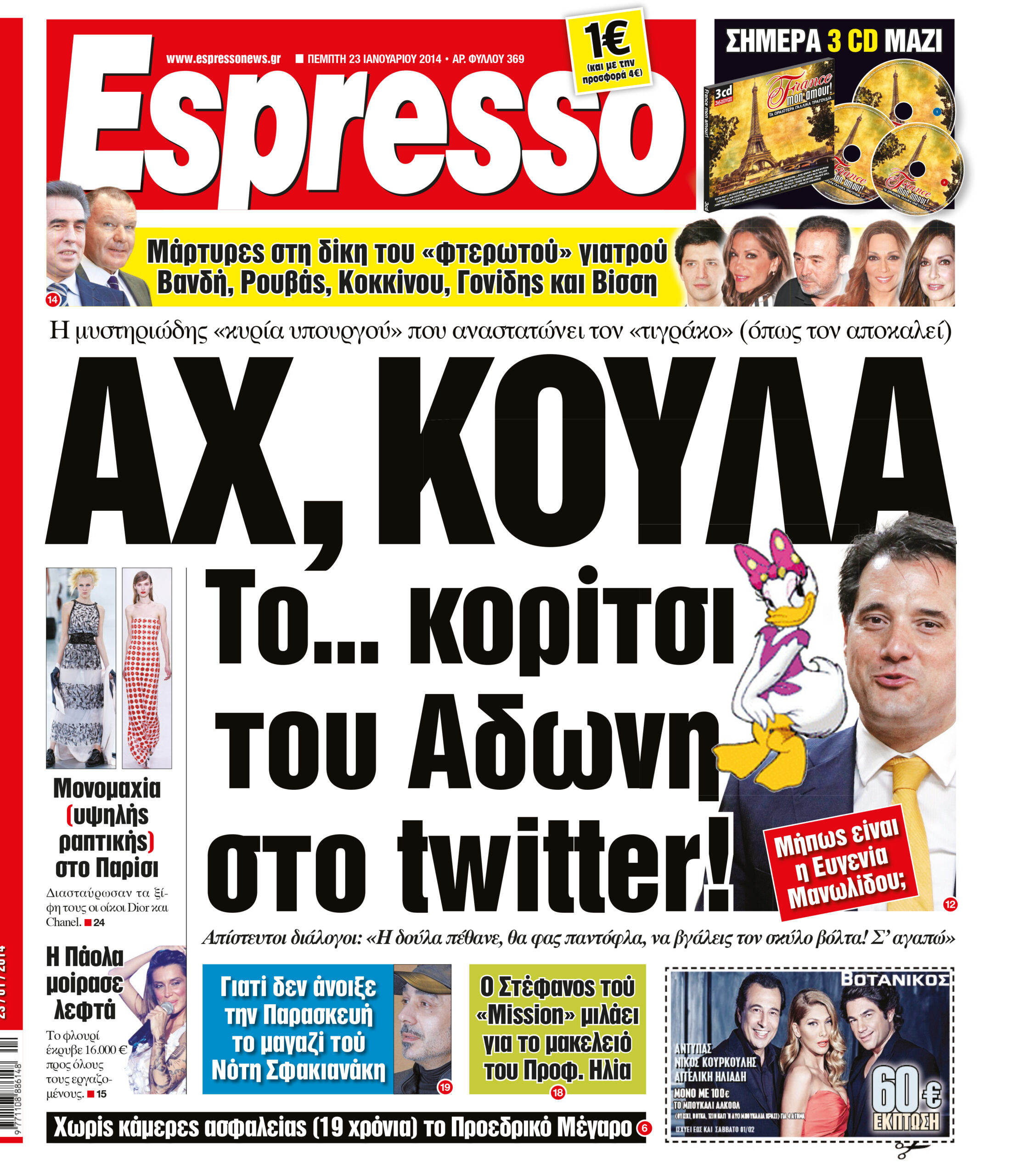 Πεμπτη   23.01.14