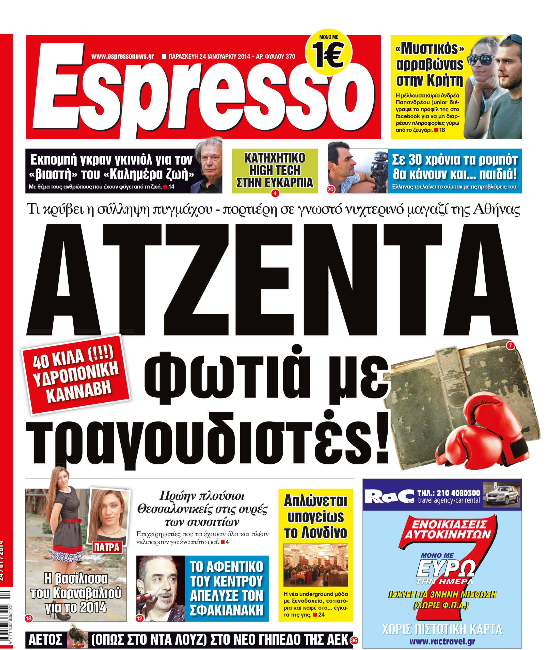 Παρασκευη   24.01.14