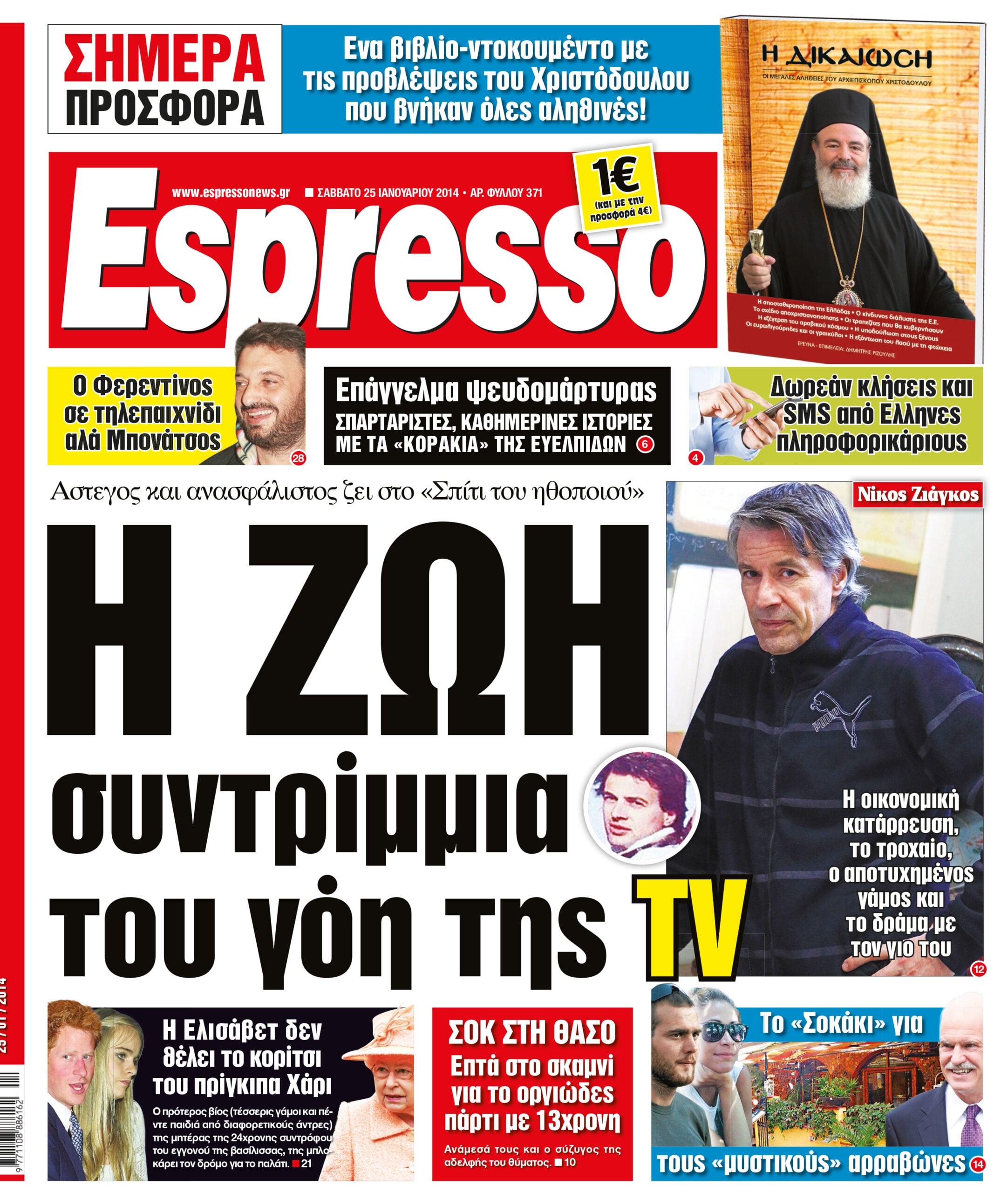 Σαββατο    25.01.14