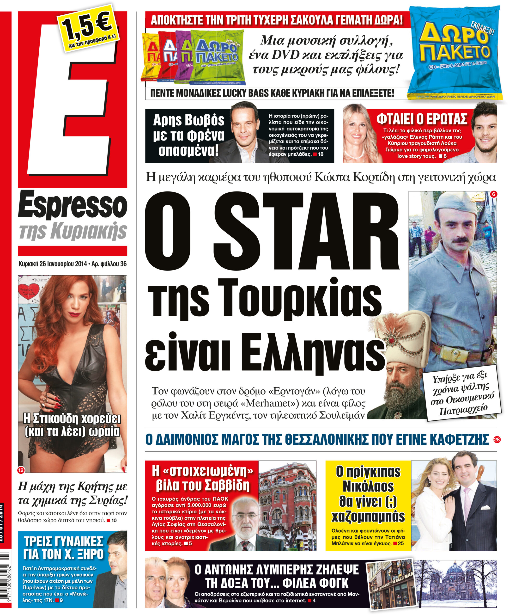 Κυριακη    26.01.14