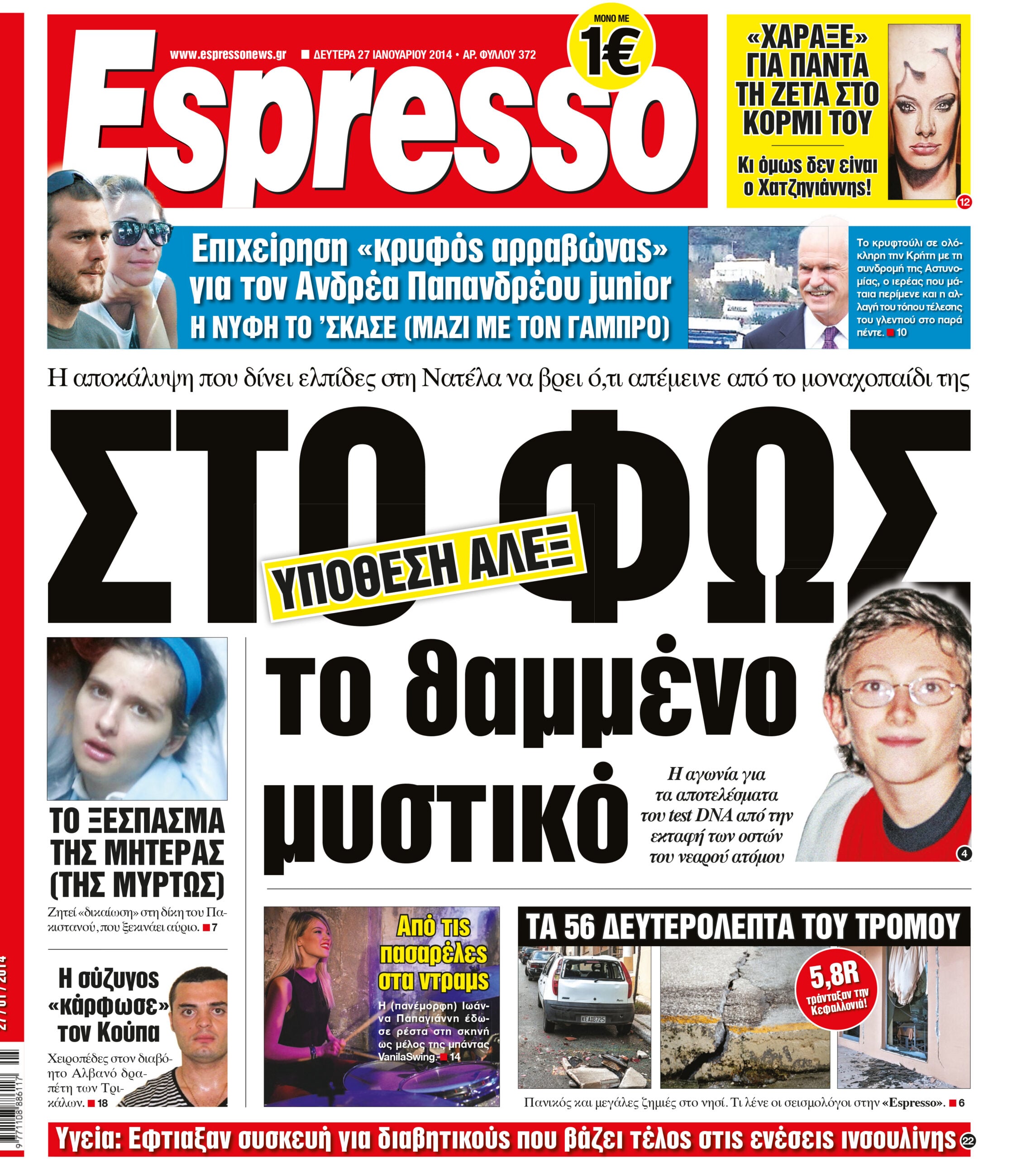 Δευτερα    27.01.14