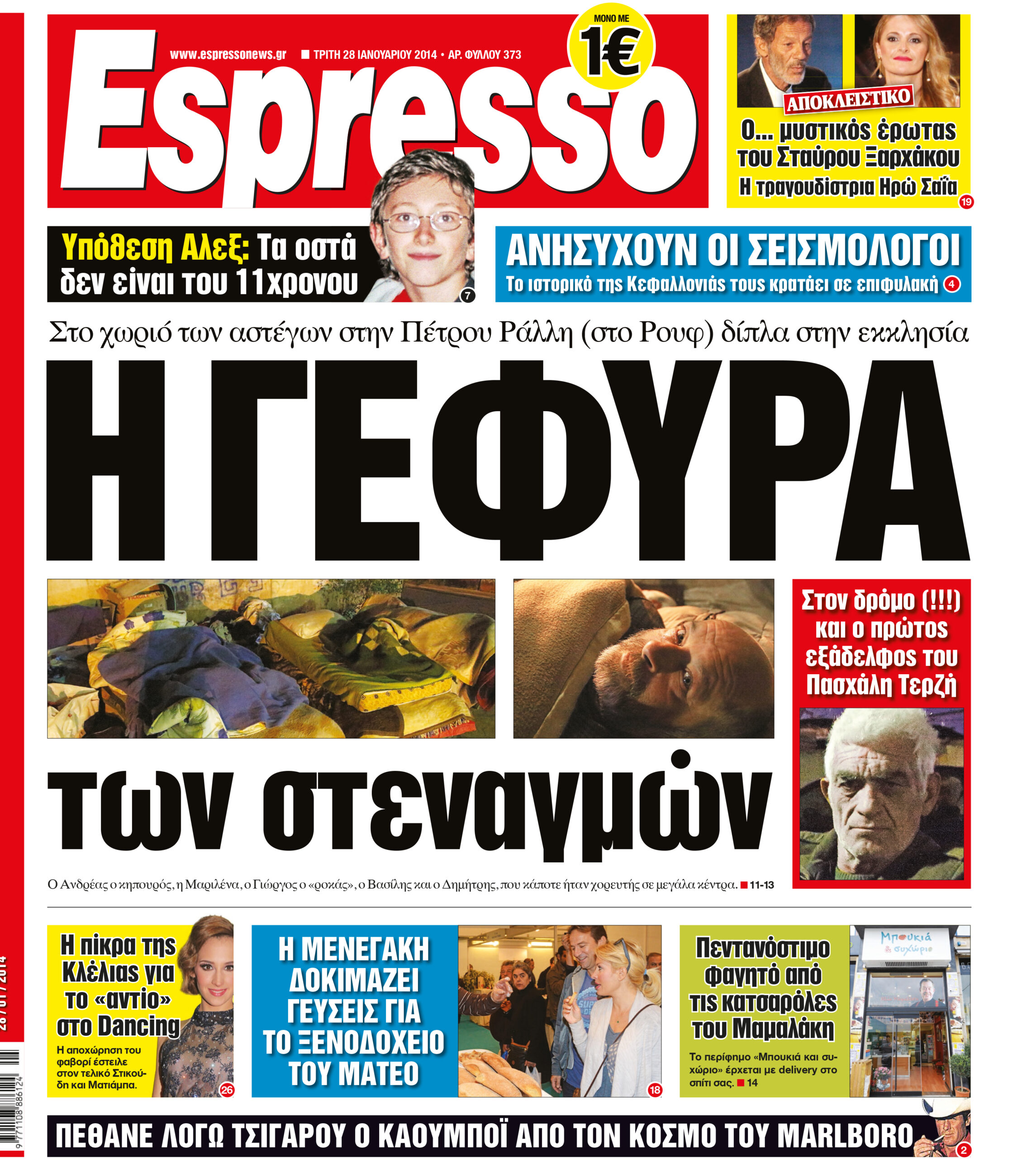 Τριτη   28.01.14