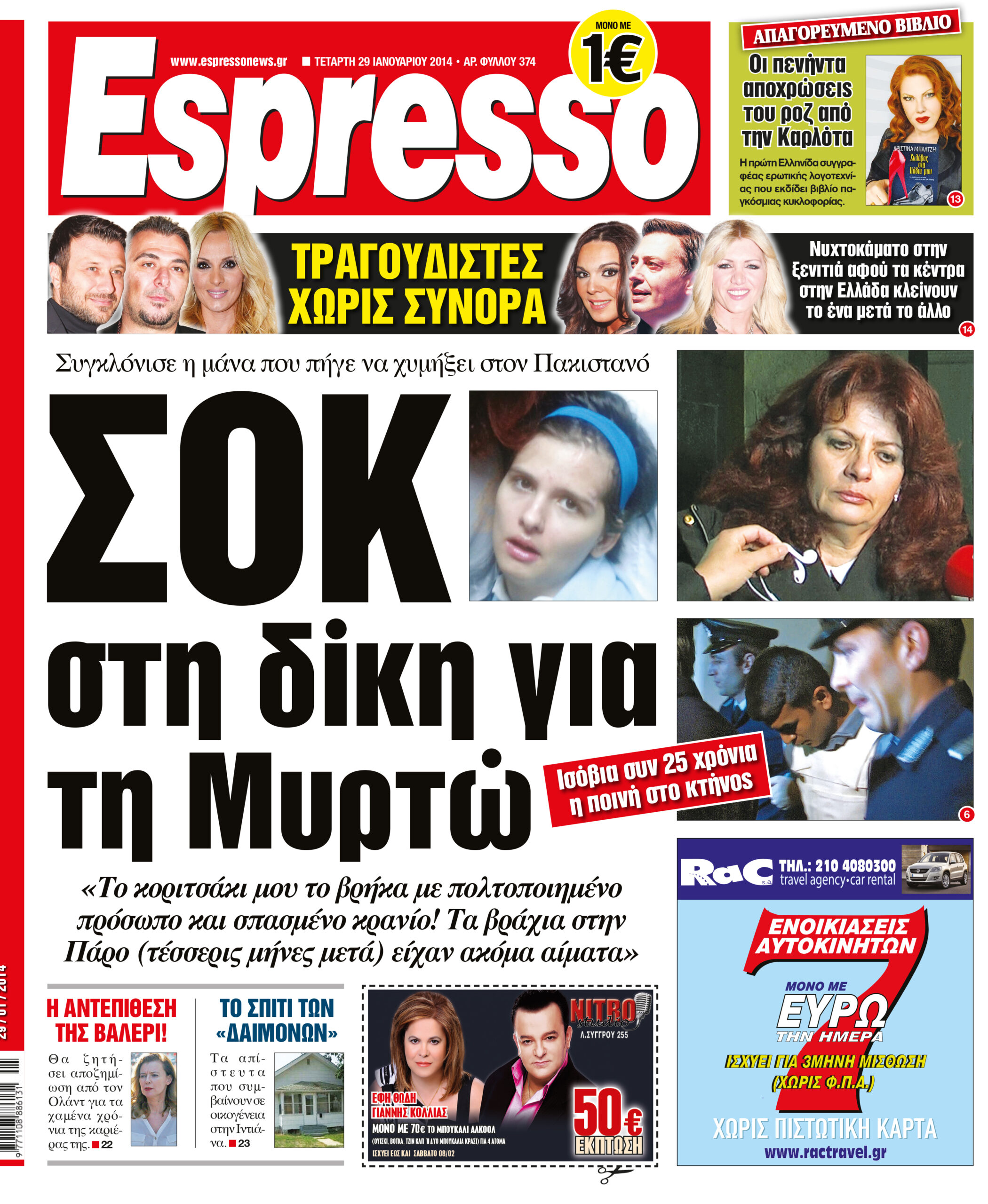 Τεταρτη   29.01.14