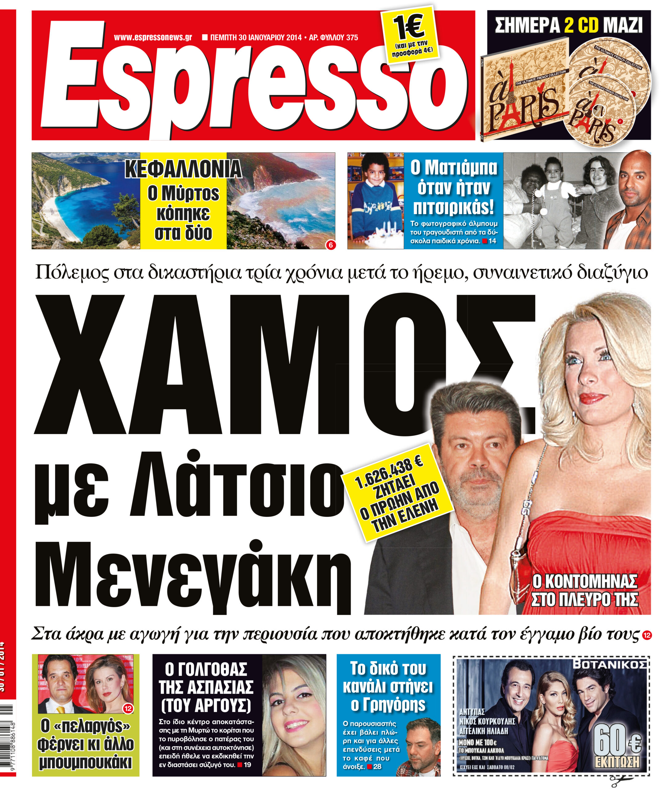 Πεμπτη   30.01.14