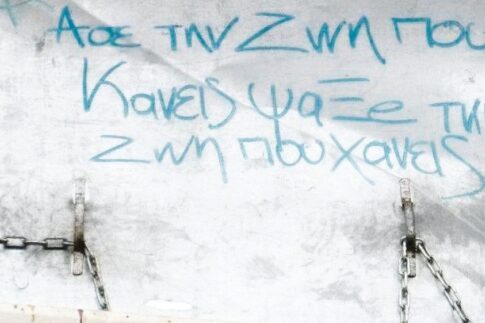 Το σύνθημα που σημάδεψε τον 17χρονο!