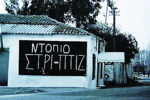 «Θύελλα» για τον οίκο ανοχής