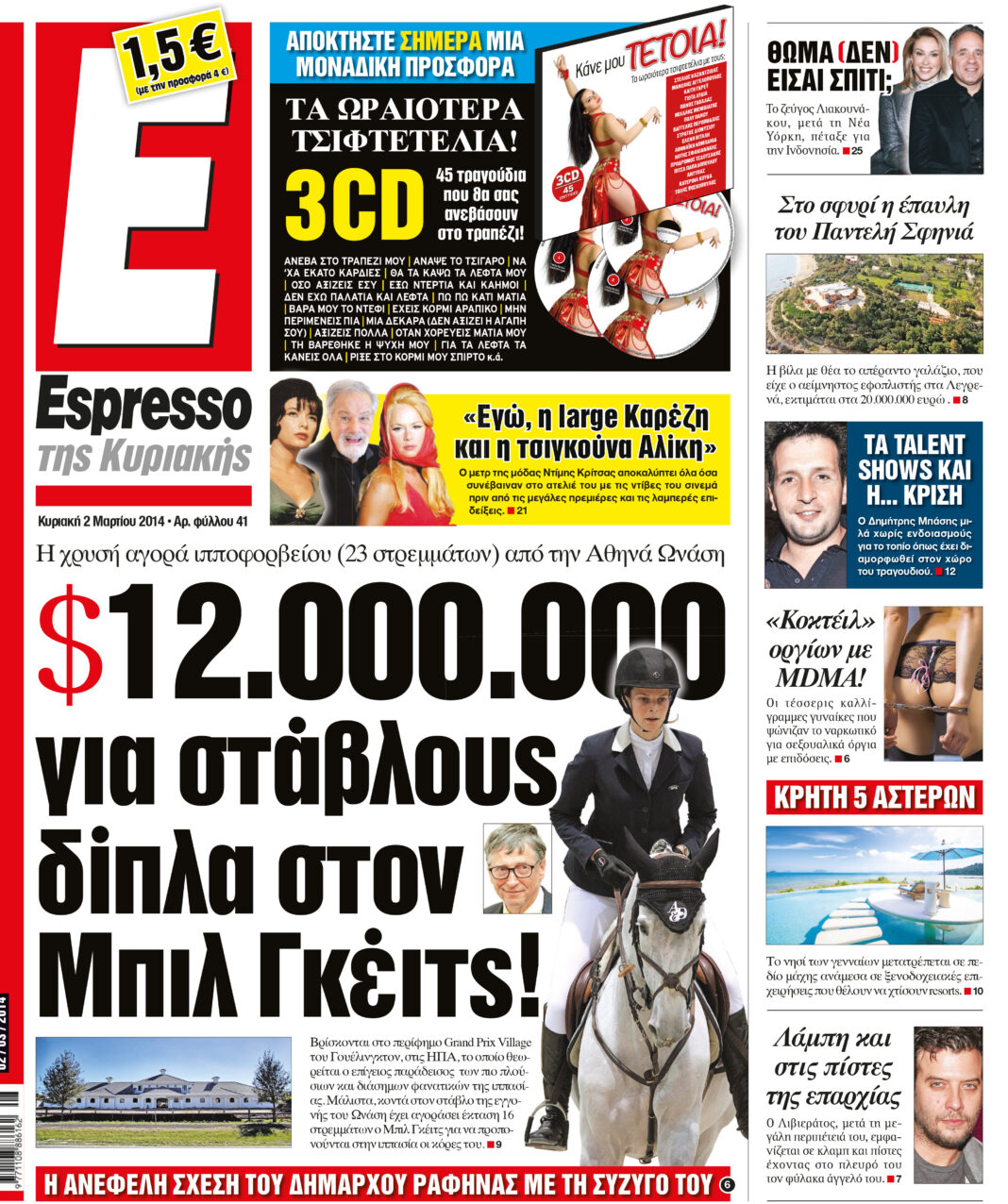 Κυριακη    02.03.14
