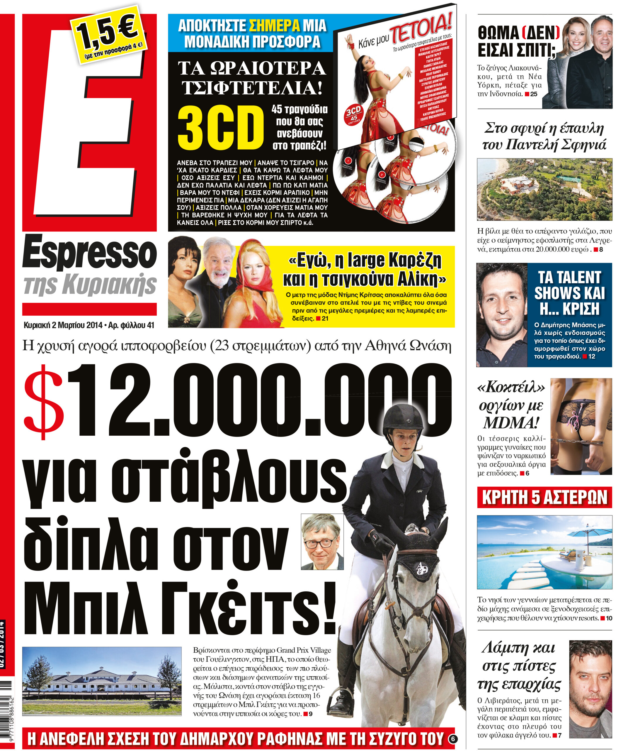Κυριακη    02.03.14