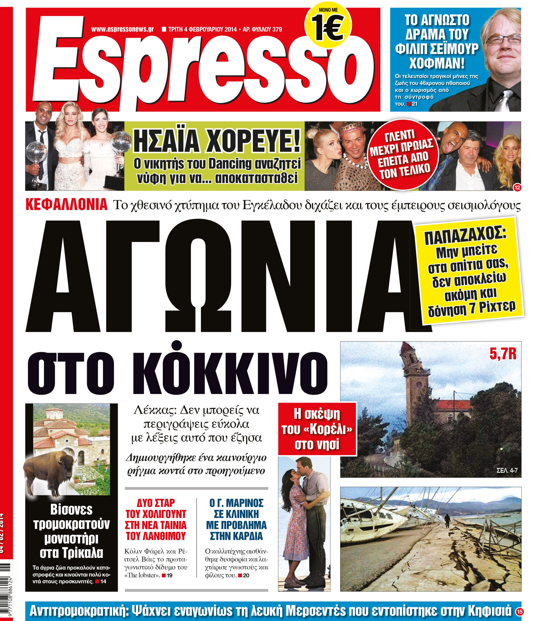 Τριτη  04.02.14