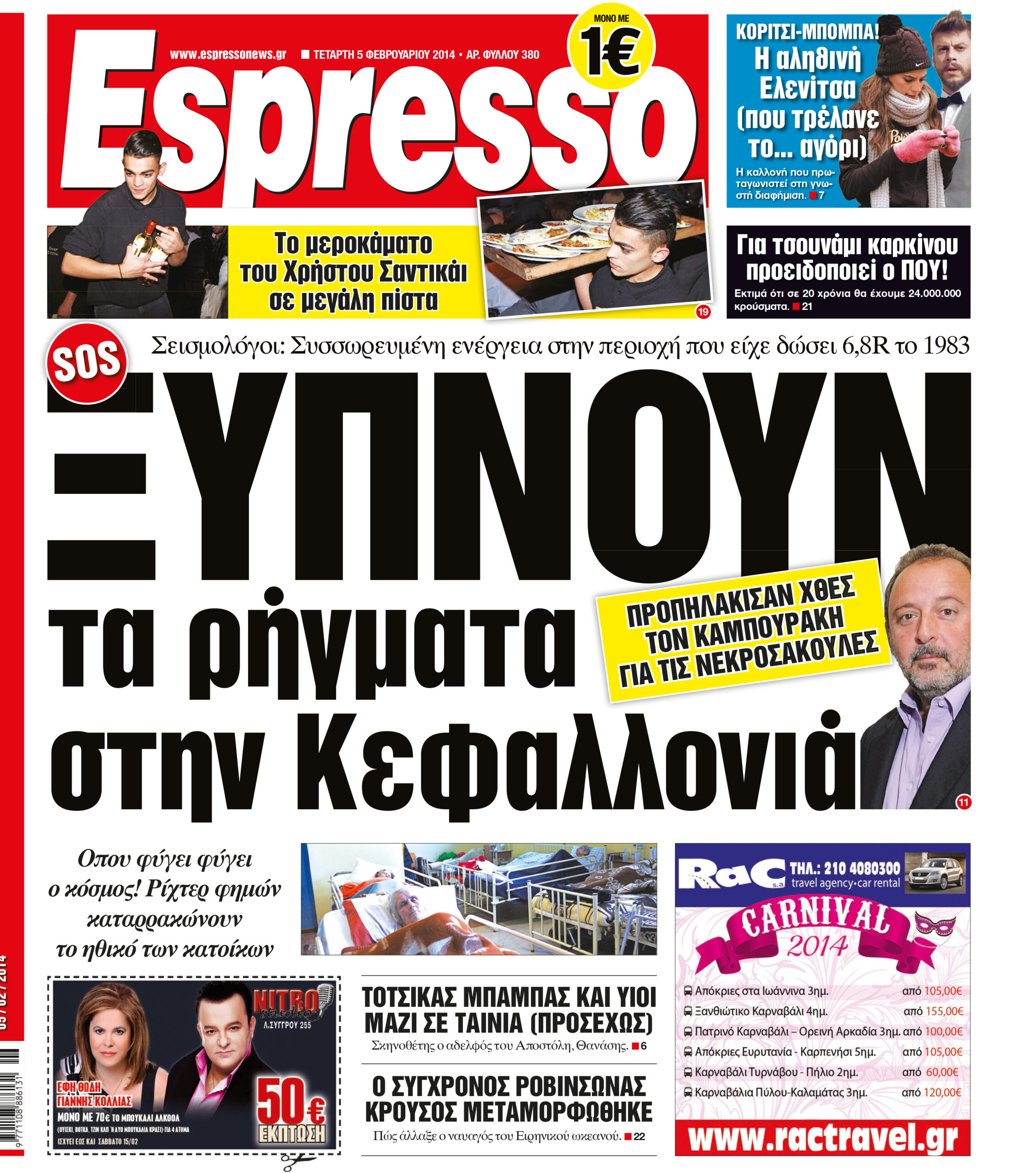 Τεταρτη  05.02.14