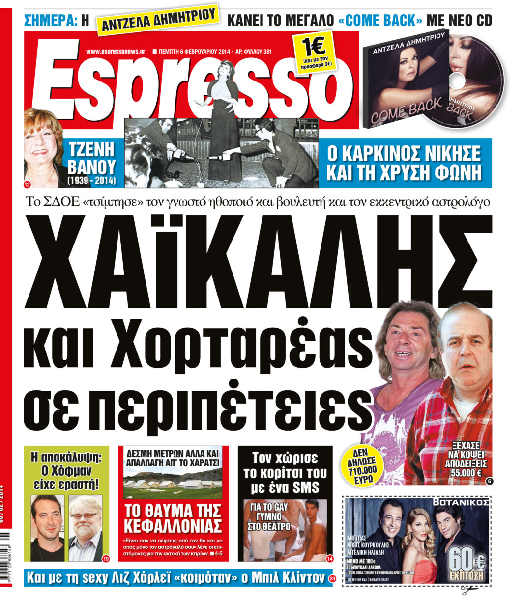 Πεμπτη    06.02.14