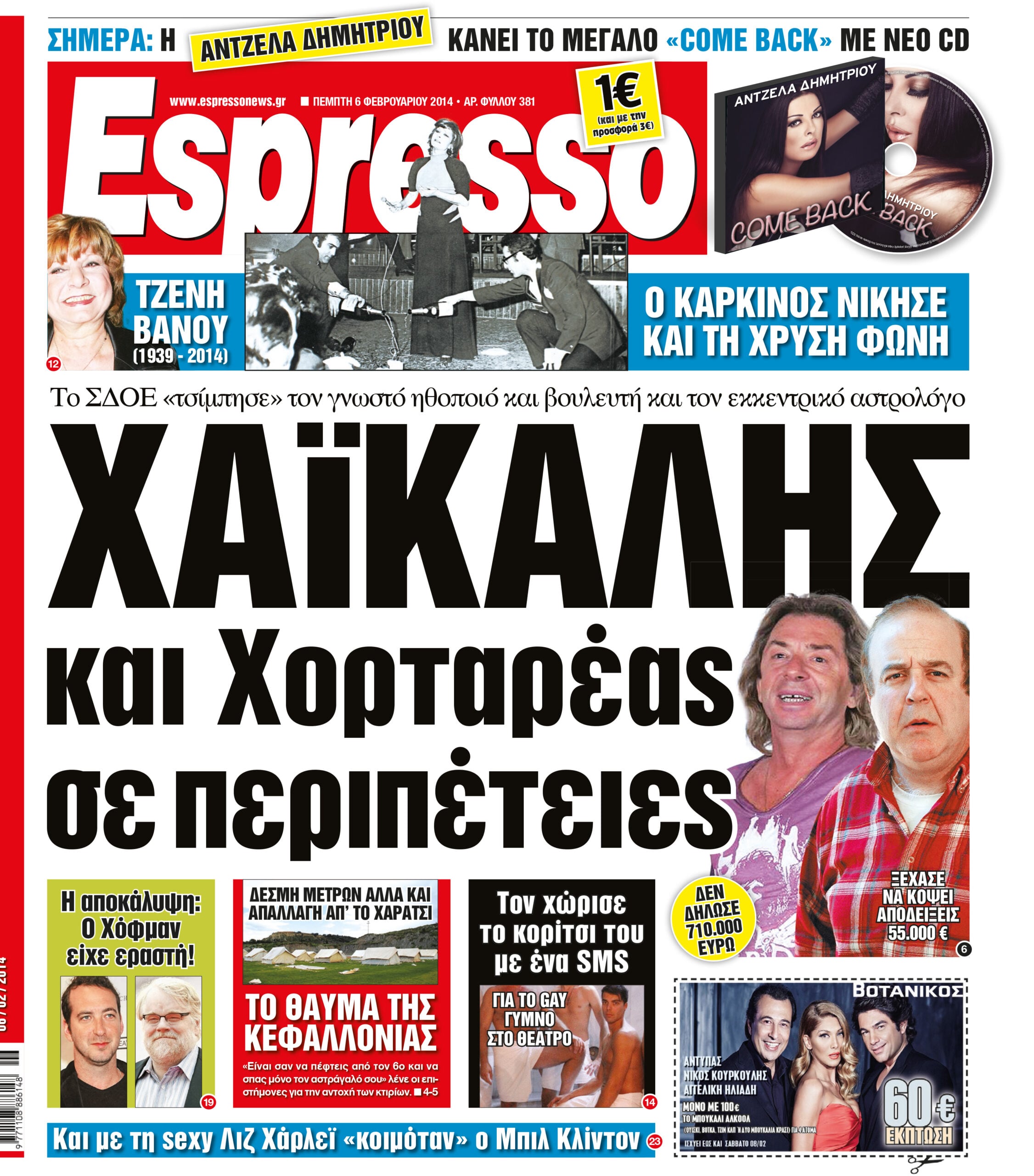 Πεμπτη    06.02.14