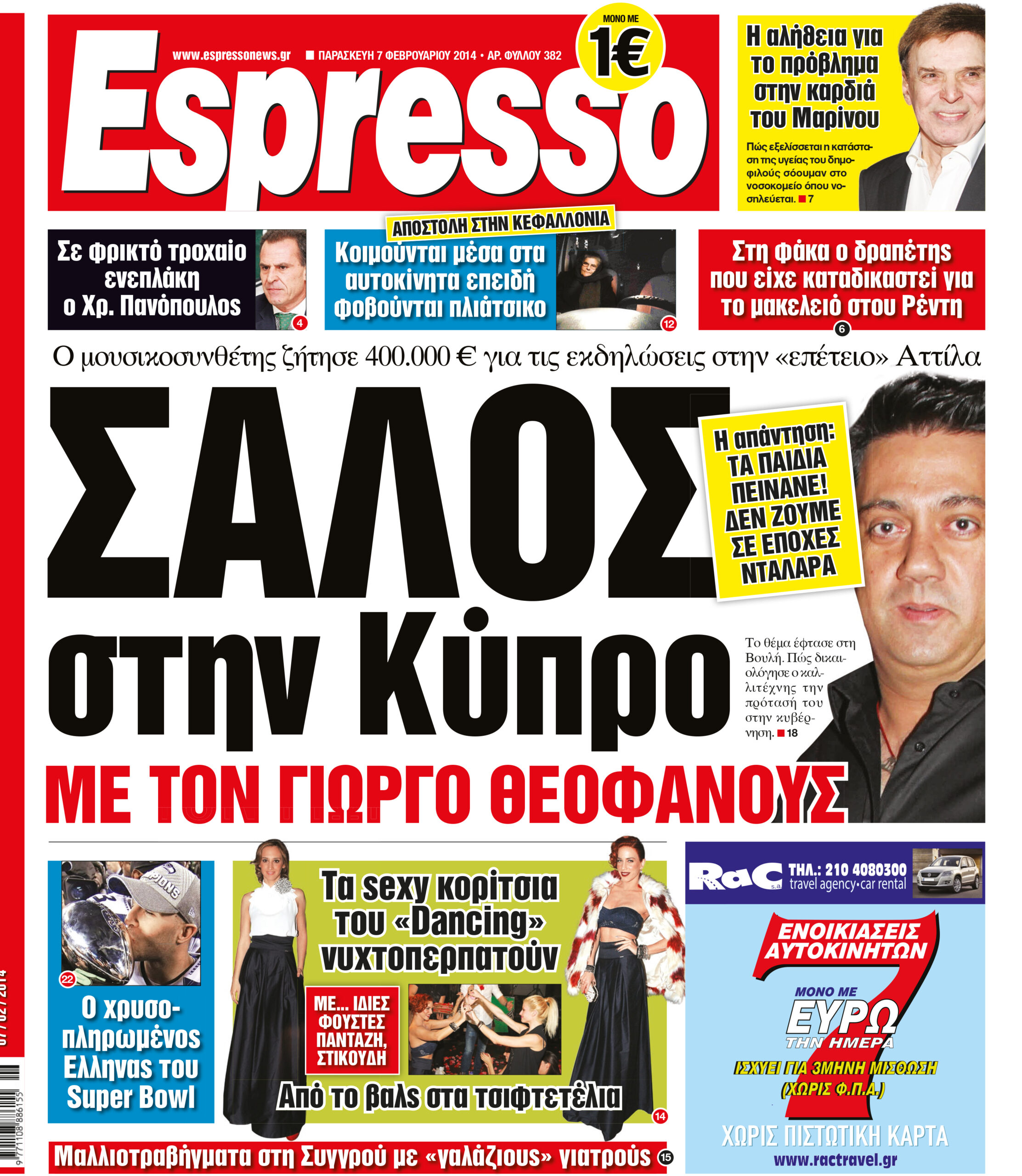 Παρασκευη   07.02.14