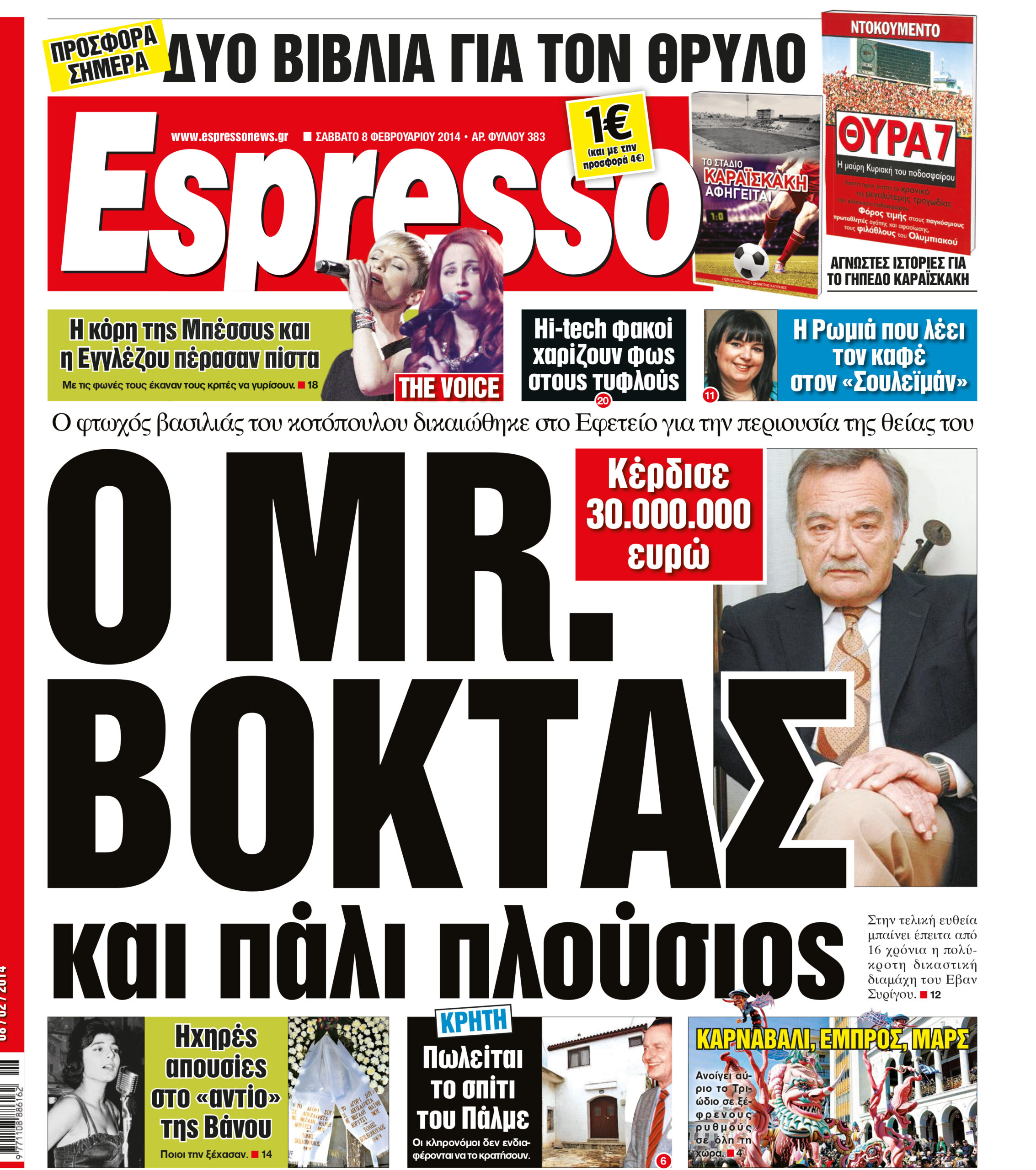 Σαββατο   08.02.14