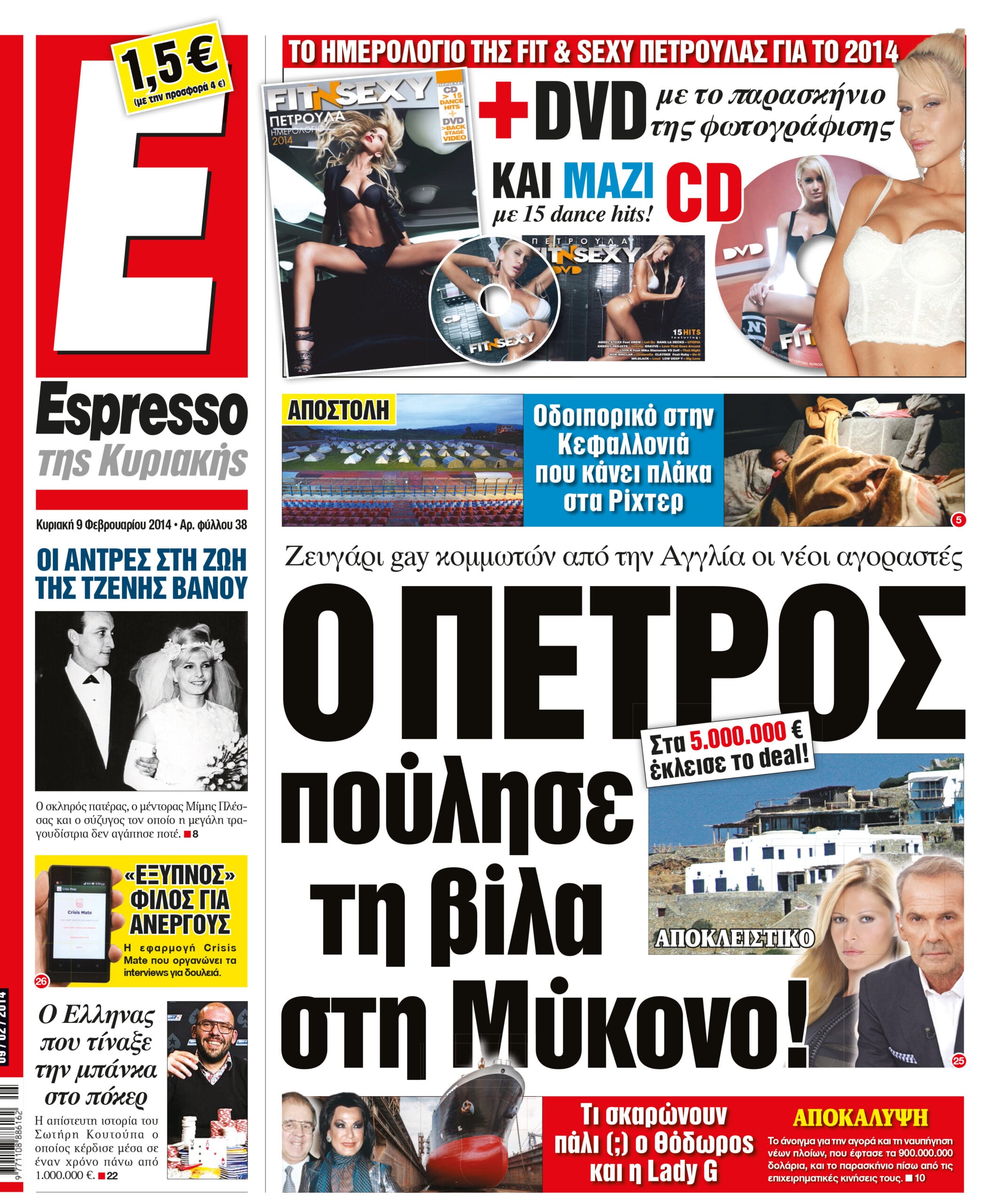 Κυριακη    09.02.14