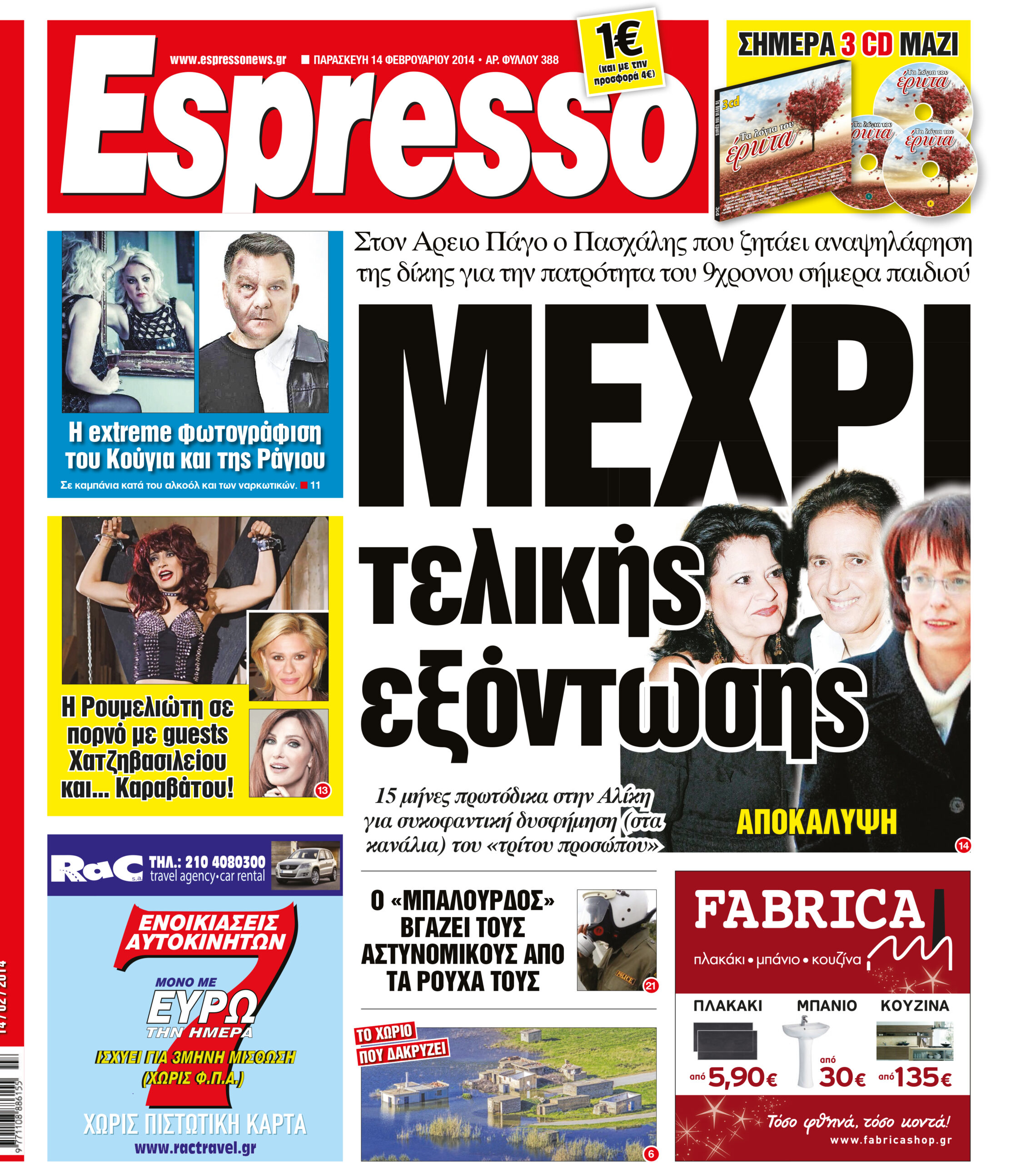 Παρασκευη   14.02.14