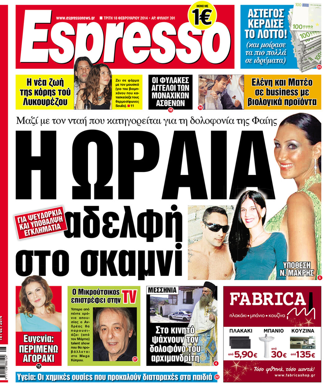 Τρίτη 18.02.14