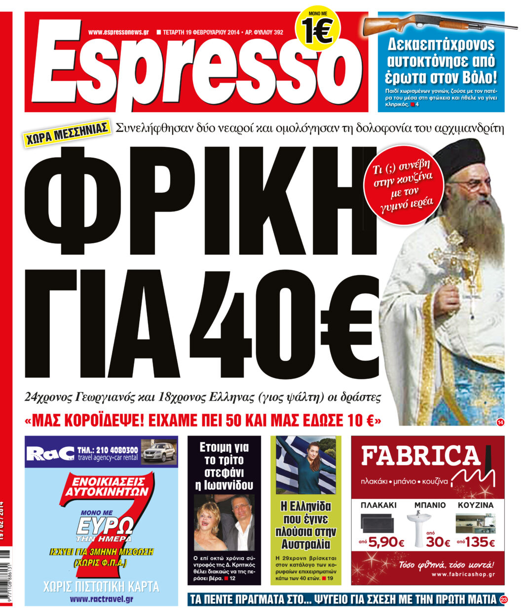Τεταρτη  19.02.14