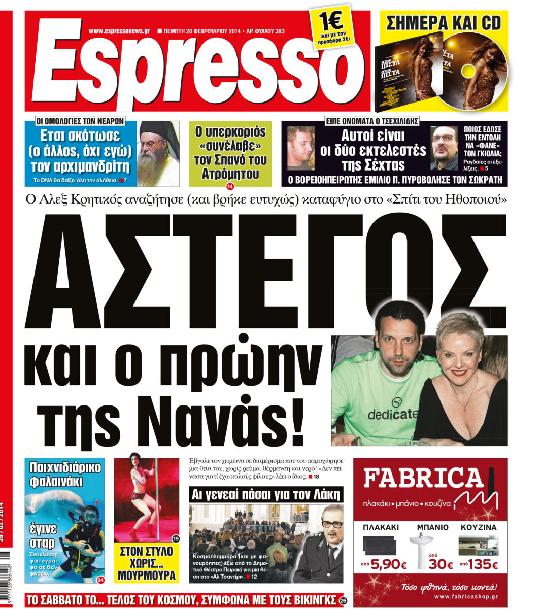 Πεμπτη    20.02.14