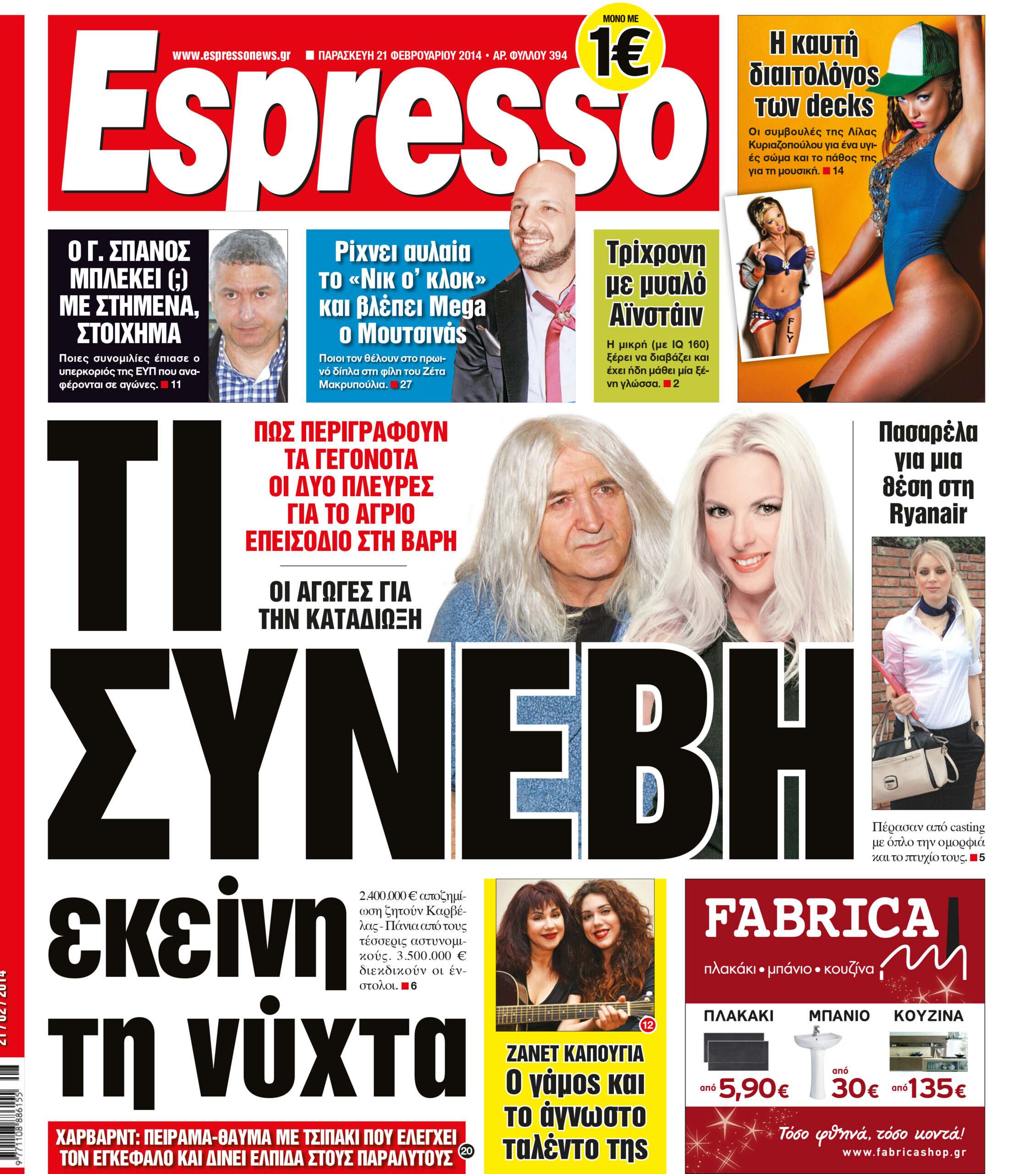 Παρασκευη    22.02.14