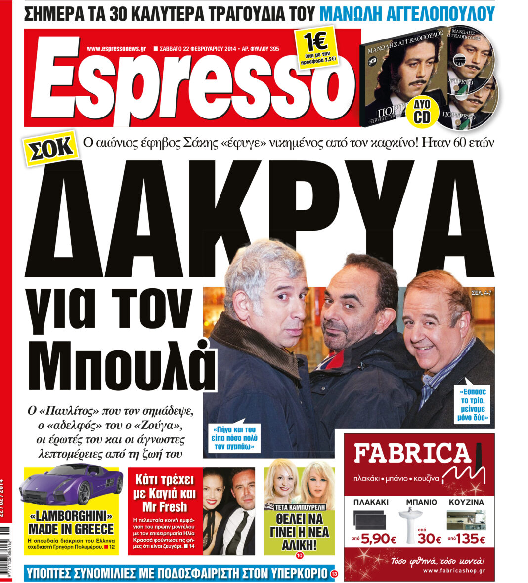 Σαββατο   22.02.14