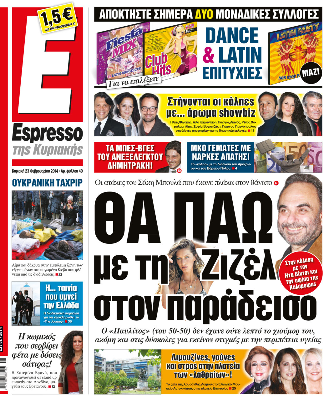 Κυριακη    23.02.14