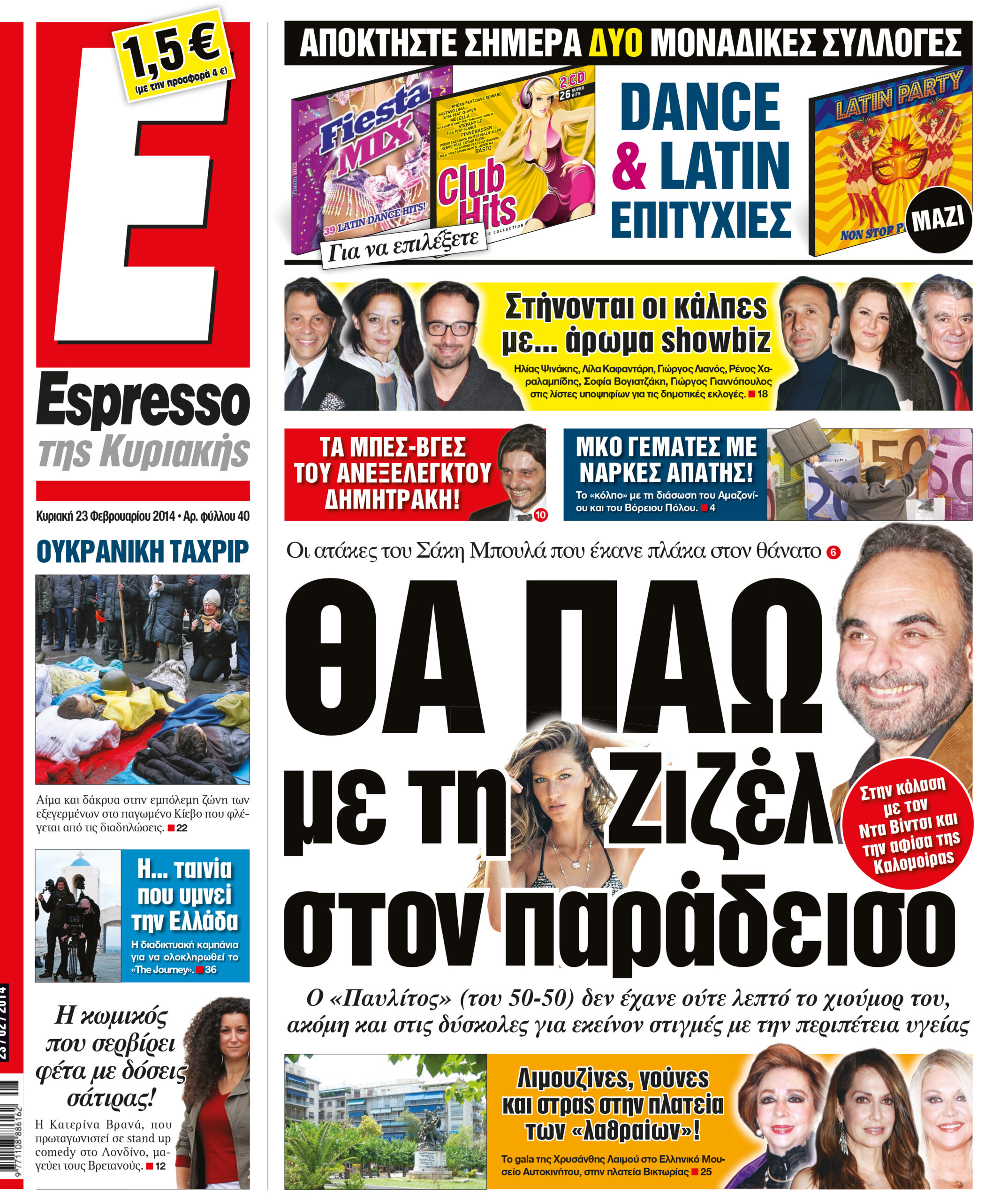 Κυριακη    23.02.14