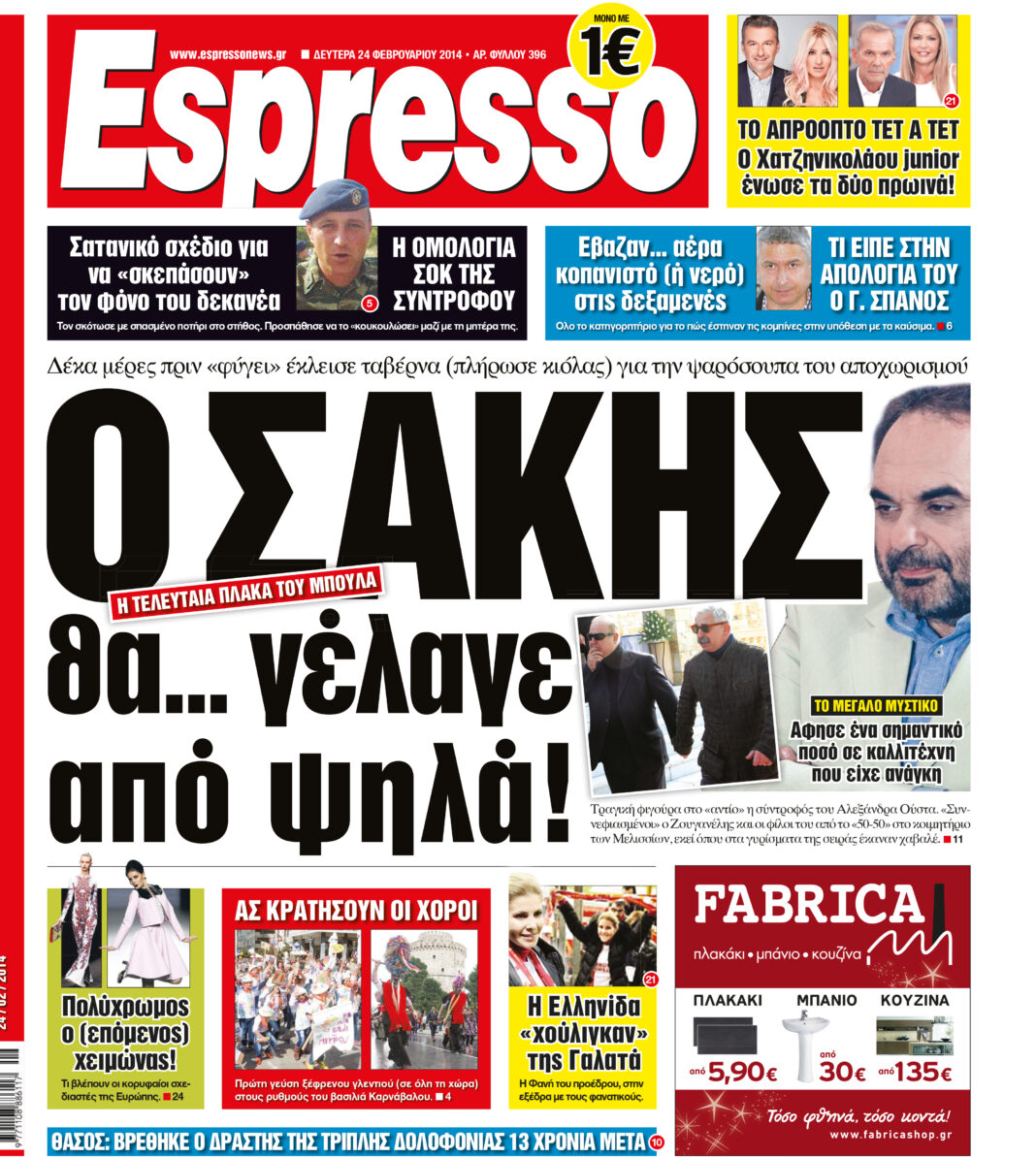 Δευτερα     24.02.14