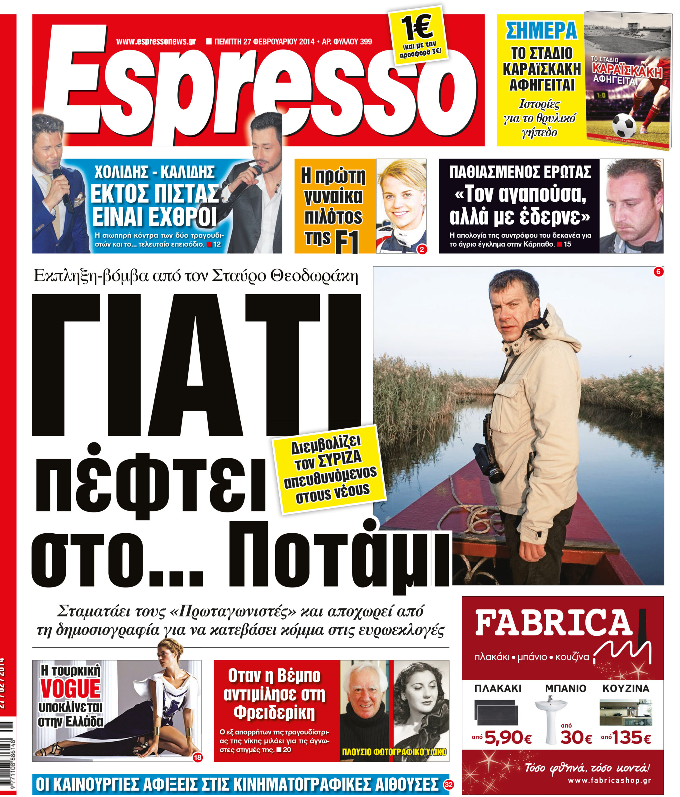 Πεμπτη    27.02.14