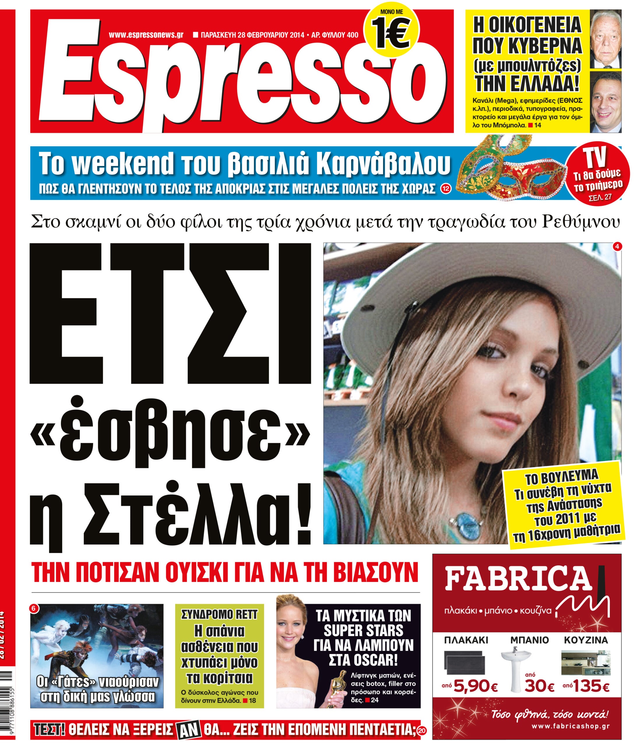 Παρασκευη   28.02.14