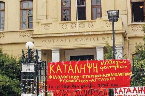 Ισλάμ και Αλβανία εισβάλλουν στο ΑΠΘ