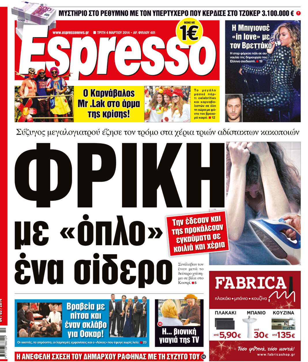 Τριτη    04.03.14