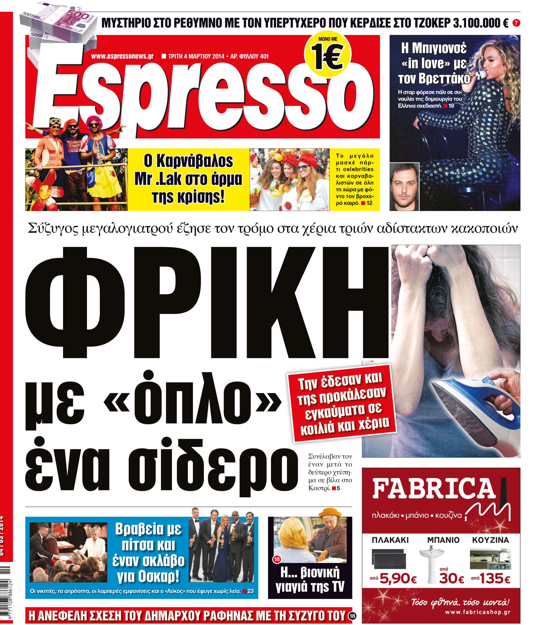 Τριτη    04.03.14