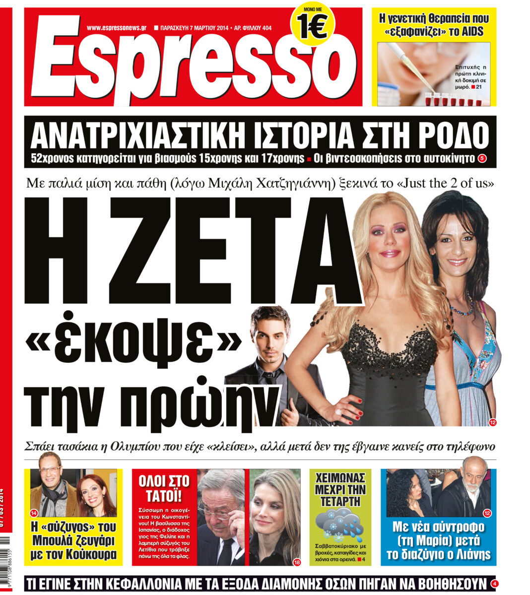 Παρασκευη   07.03.14