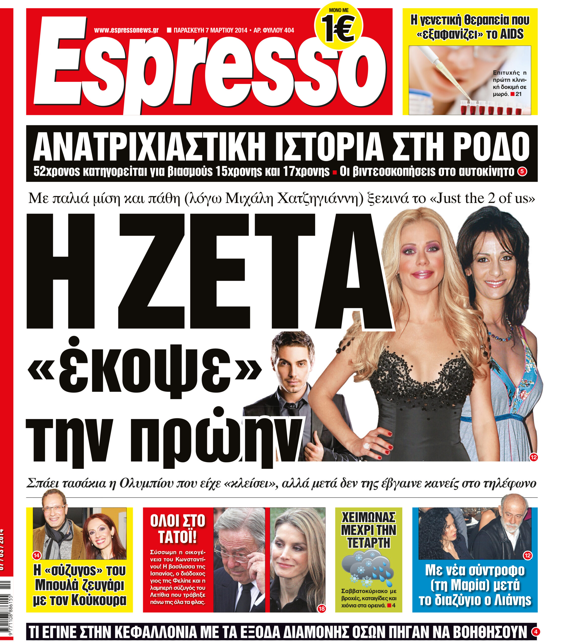 Παρασκευη   07.03.14