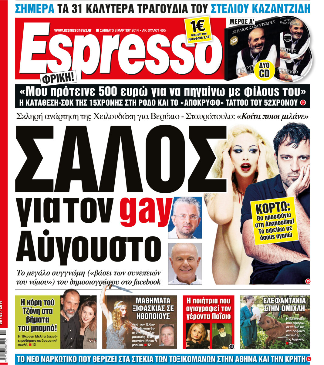 Σαββατο  08.03.14