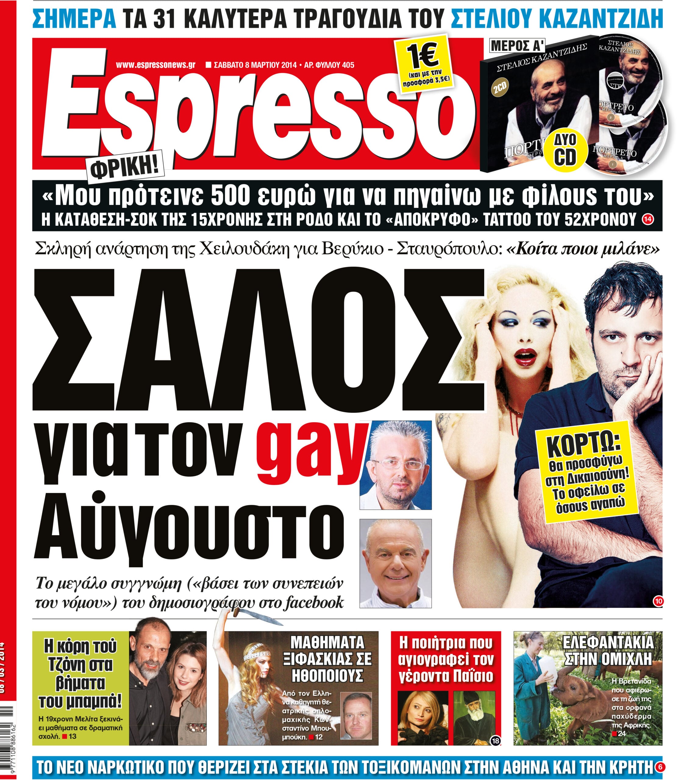 Σαββατο  08.03.14