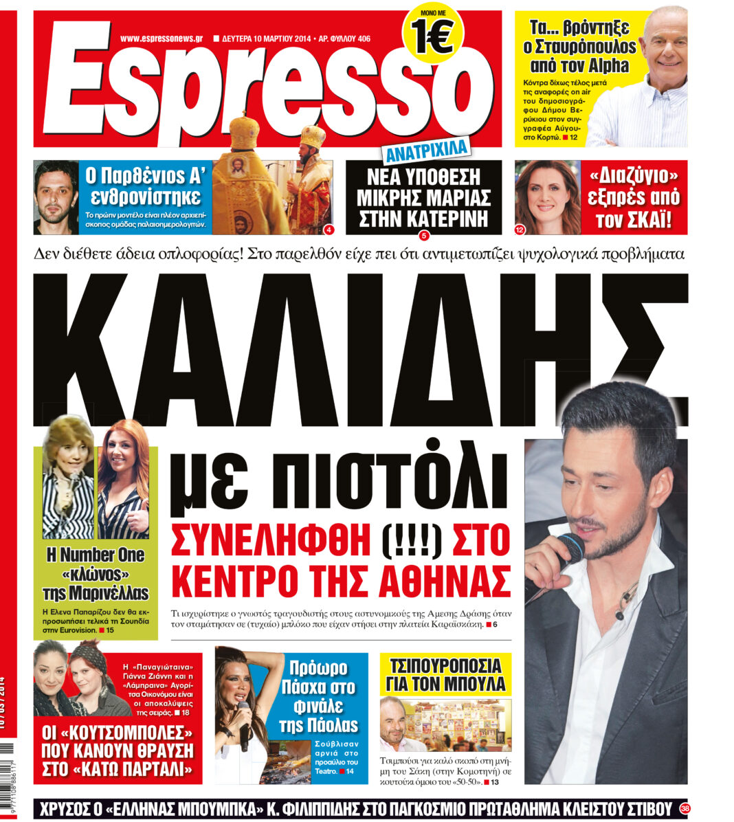 Δευτερα    10.03.14