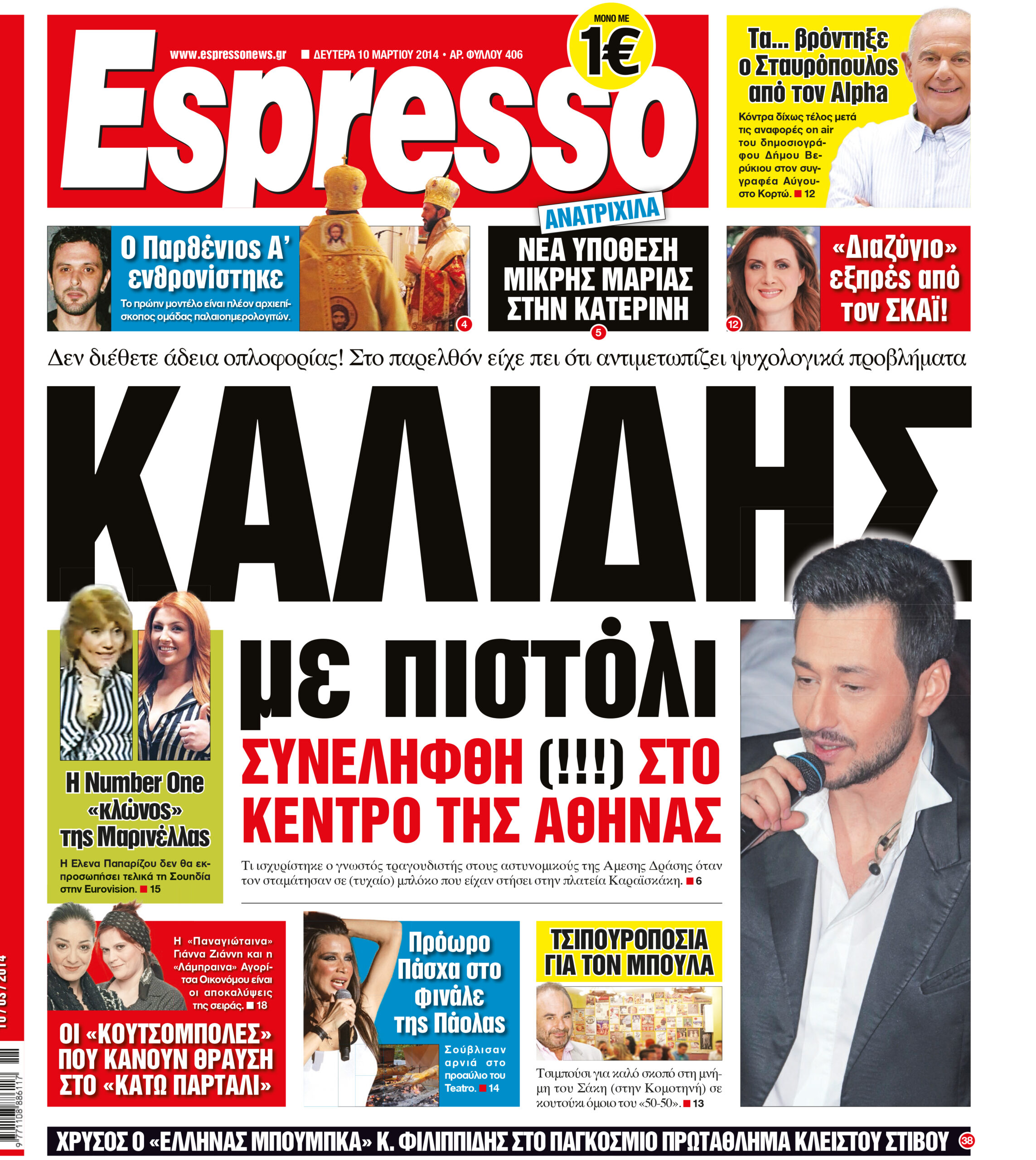 Δευτερα    10.03.14