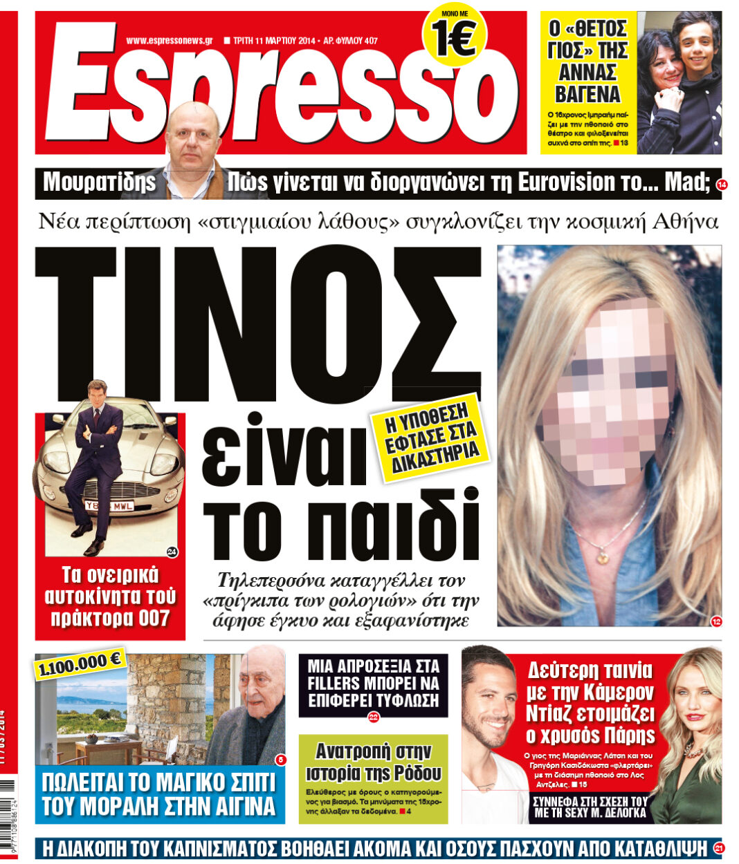 Τριτη    11.03.14
