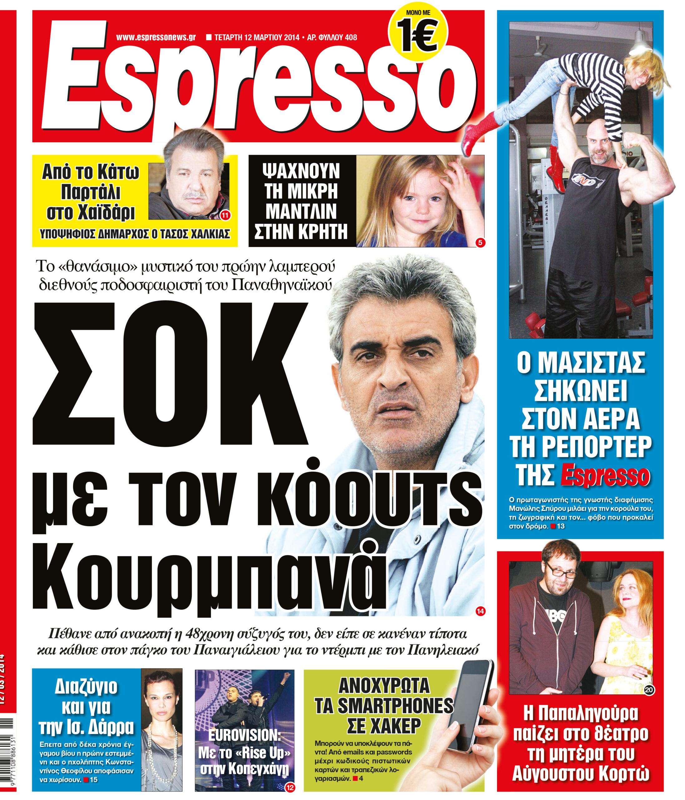 Τεταρτη    12.03.14